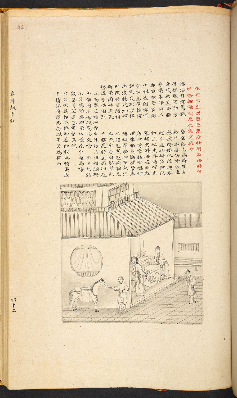 Bản thảo Hoàng gia 1894 - f. 42r (Câu 1828-1849)