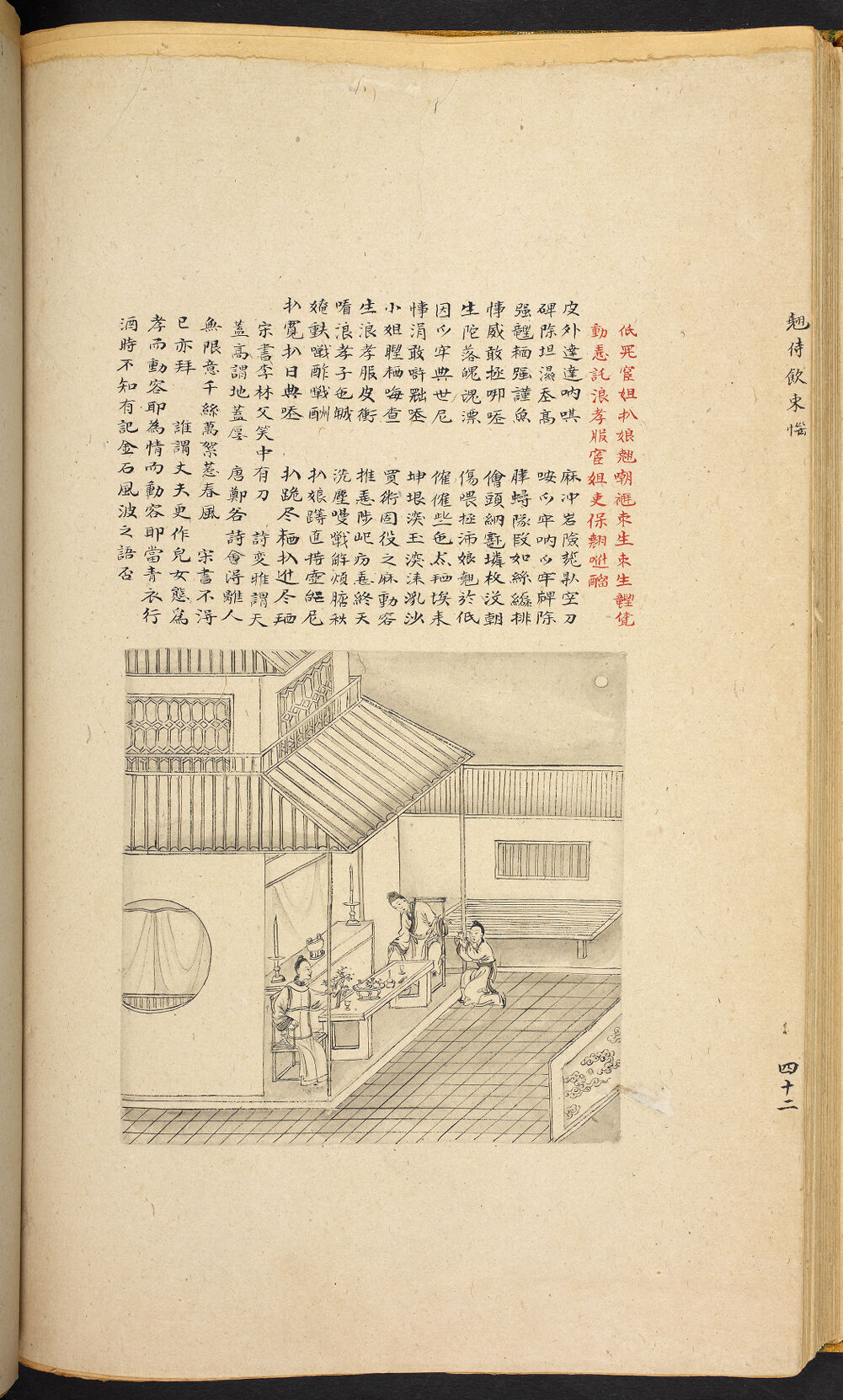 Bản thảo Hoàng gia 1894 - f. 42v (Câu 1850-1872)