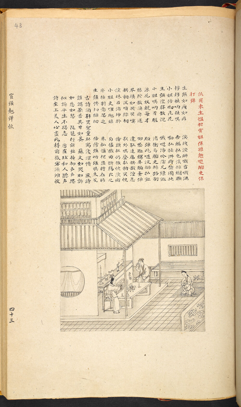 Bản thảo Hoàng gia 1894 - f. 43r (Câu 1873-1894)
