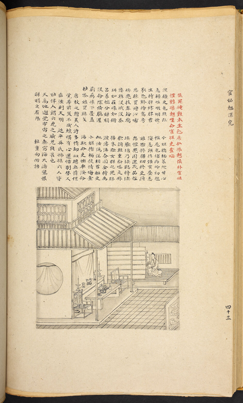 Bản thảo Hoàng gia 1894 - f. 43v (Câu 1895-1916)