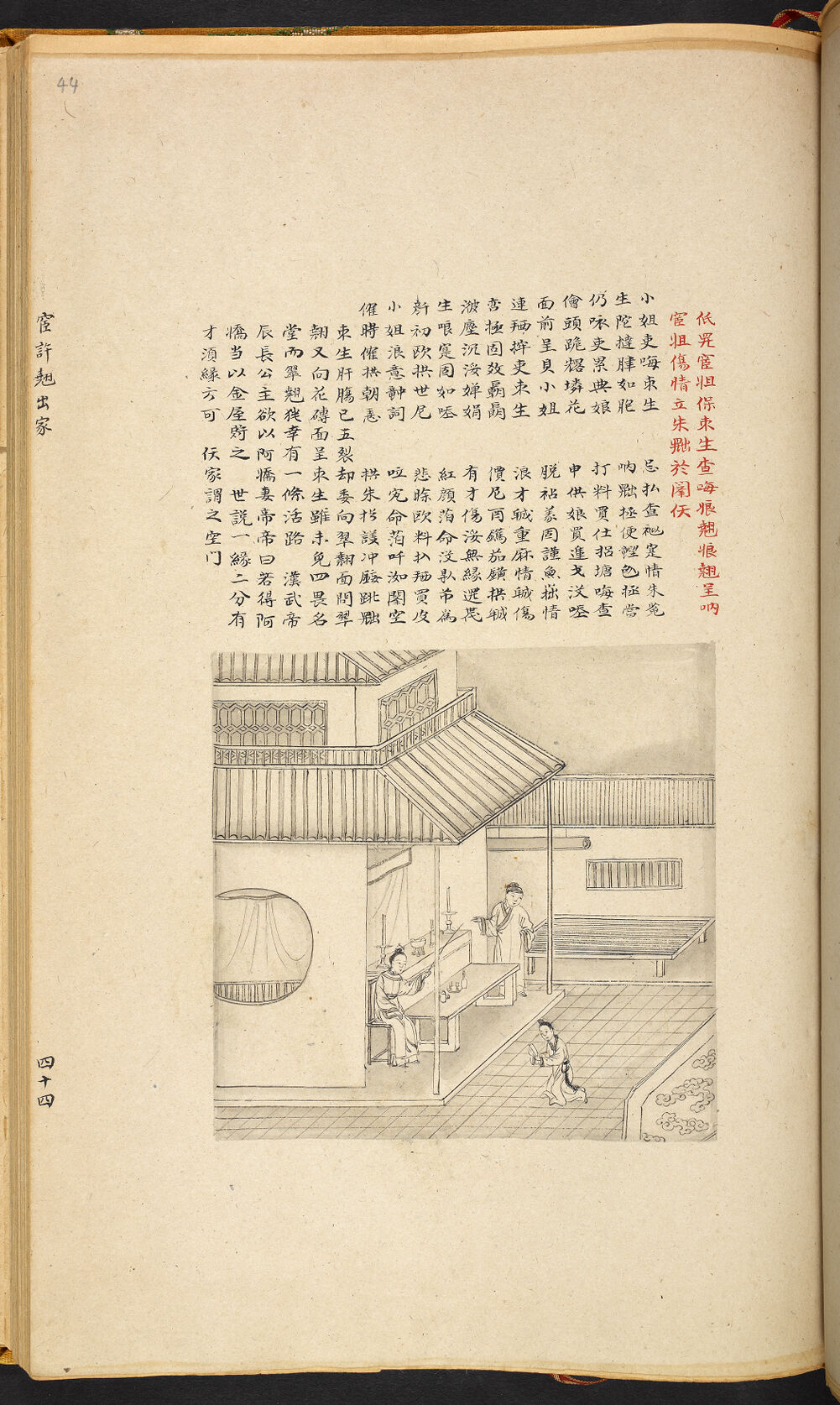 Bản thảo Hoàng gia 1894 - f. 44r (Câu 1917-1939)