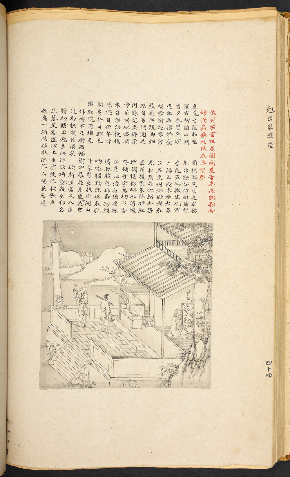 Bản thảo Hoàng gia 1894 - f. 44v (Câu 1940-1961)