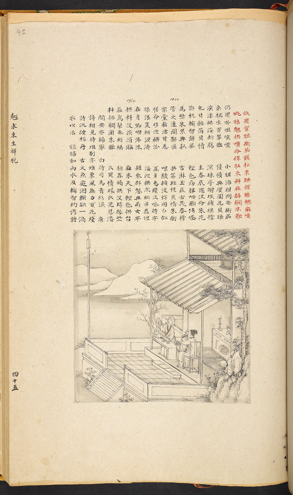 Bản thảo Hoàng gia 1894 - f. 45r (Câu 1962-1983)