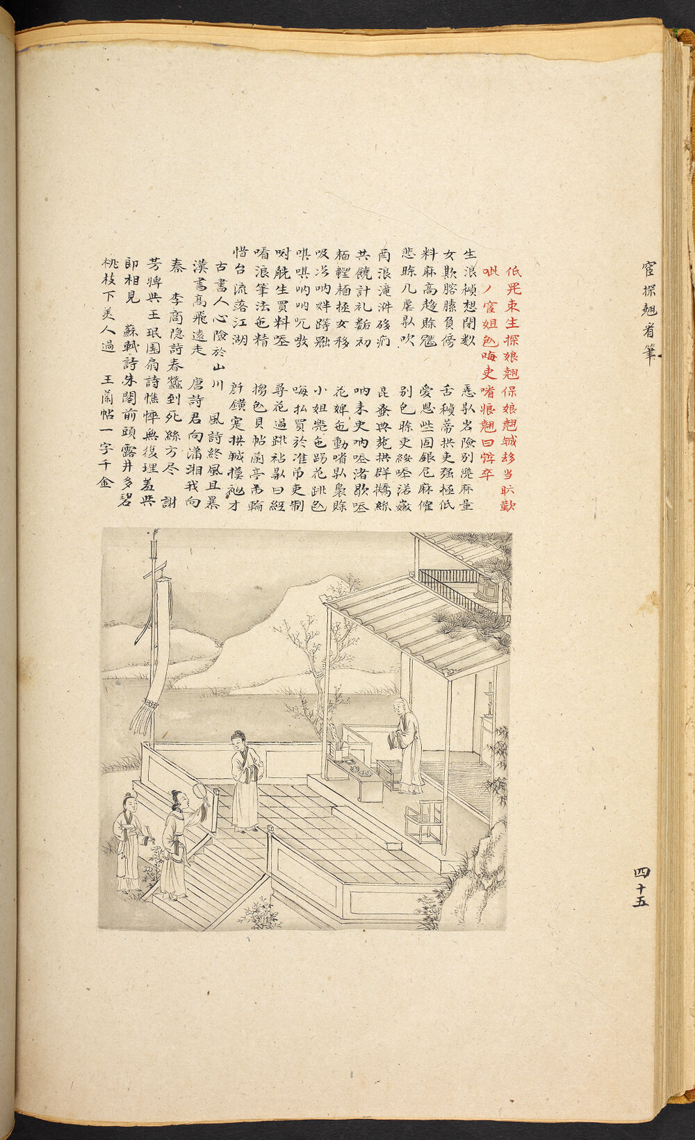 Bản thảo Hoàng gia 1894 - f. 45v (Câu 1984-2005)
