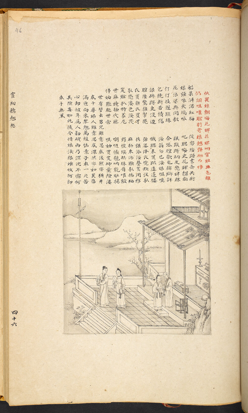 Bản thảo Hoàng gia 1894 - f. 46r (Câu 2006-2028)