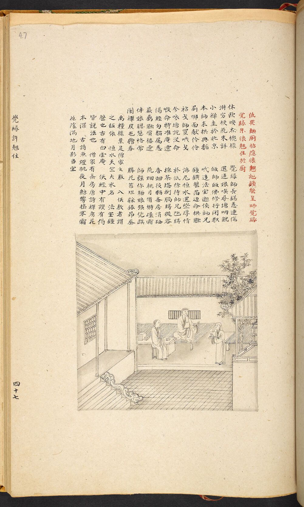 Bản thảo Hoàng gia 1894 - f. 47r (Câu 2051-2072)