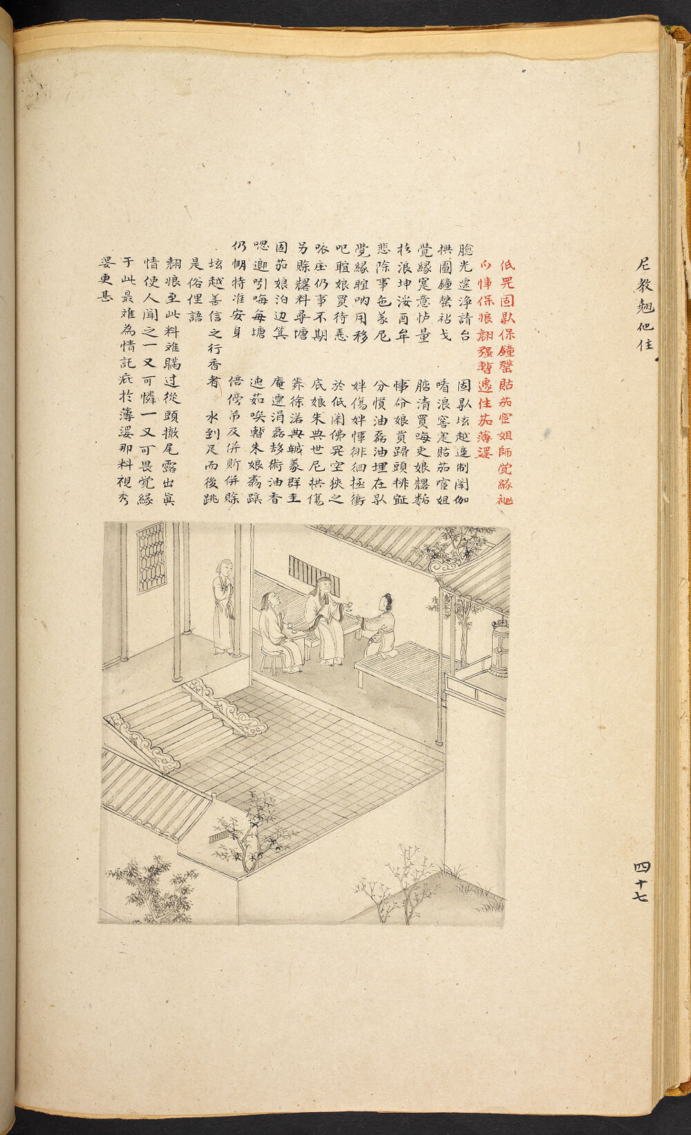 Bản thảo Hoàng gia 1894 - f. 47v (Câu 2073-2095)