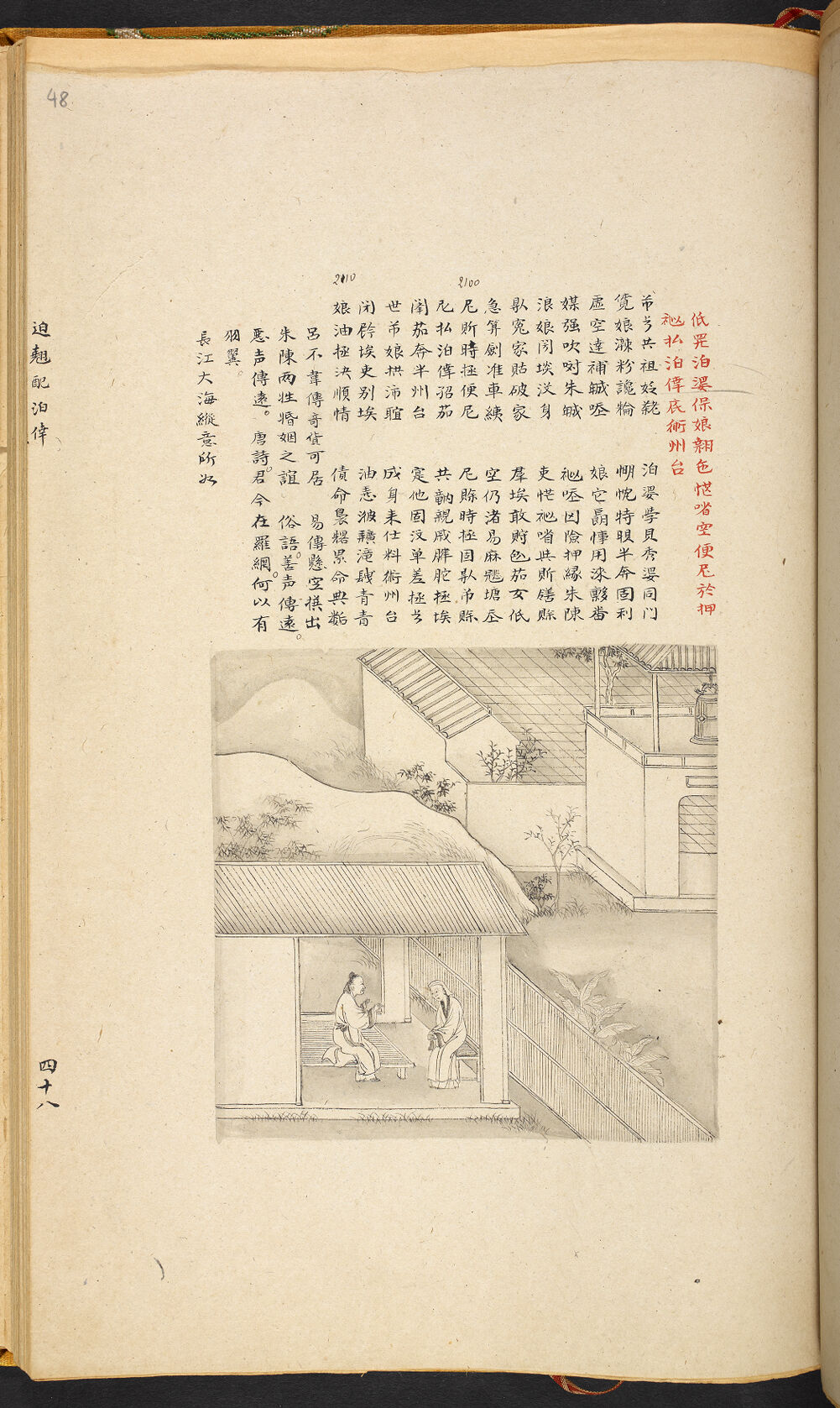 Bản thảo Hoàng gia 1894 - f. 48r (Câu 2096-2117)