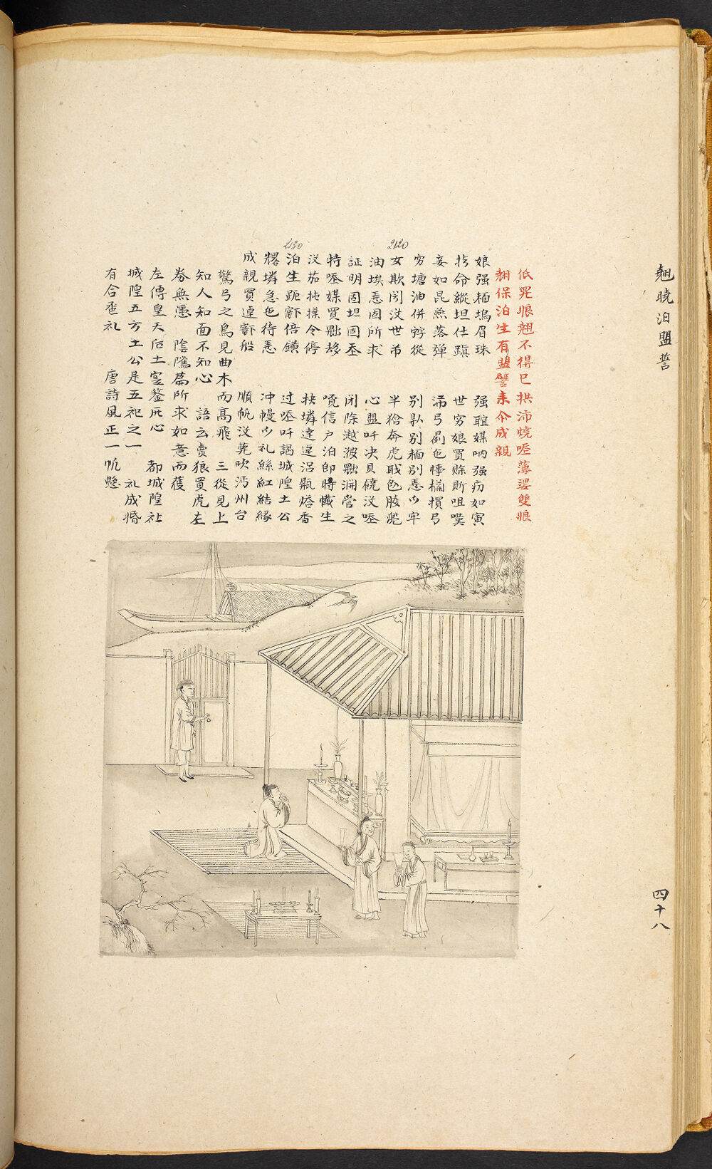 Bản thảo Hoàng gia 1894 - f. 48v (Câu 2118-2139)