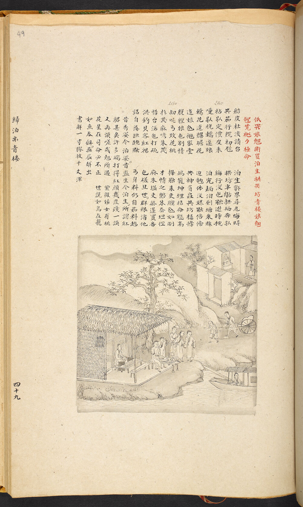Bản thảo Hoàng gia 1894 - f. 49r (Câu 2140-2161)