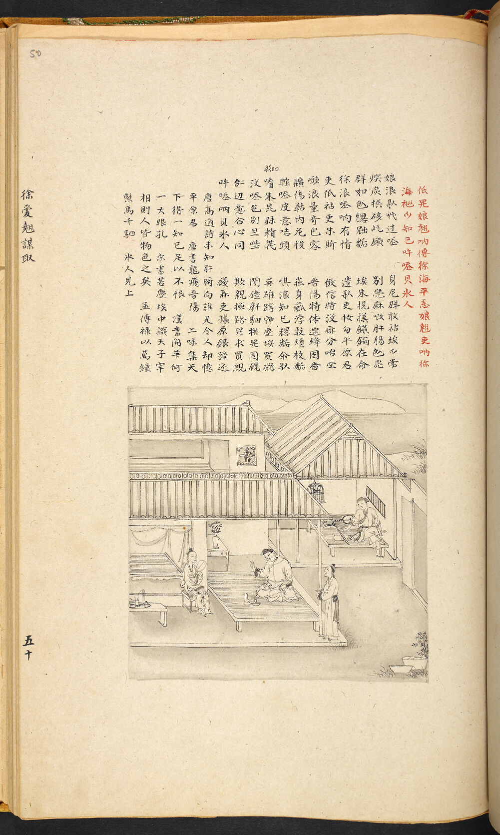 Bản thảo Hoàng gia 1894 - f. 50r (Câu 2185-2206)