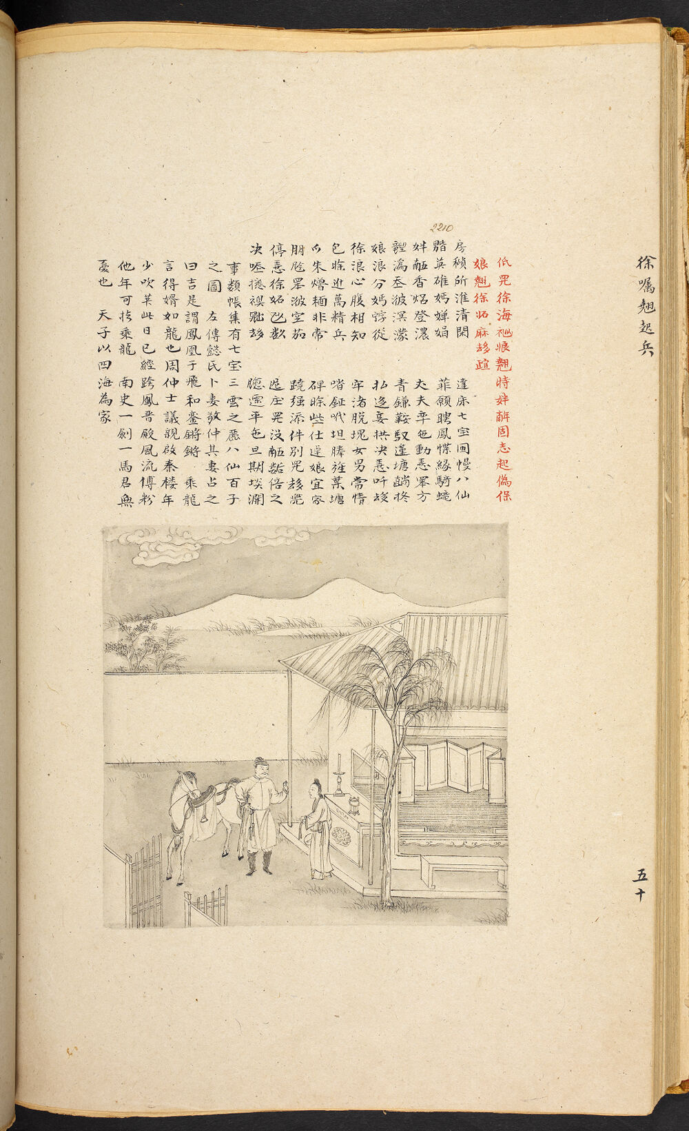 Bản thảo Hoàng gia 1894 - f. 50v (Câu 2207-2228)
