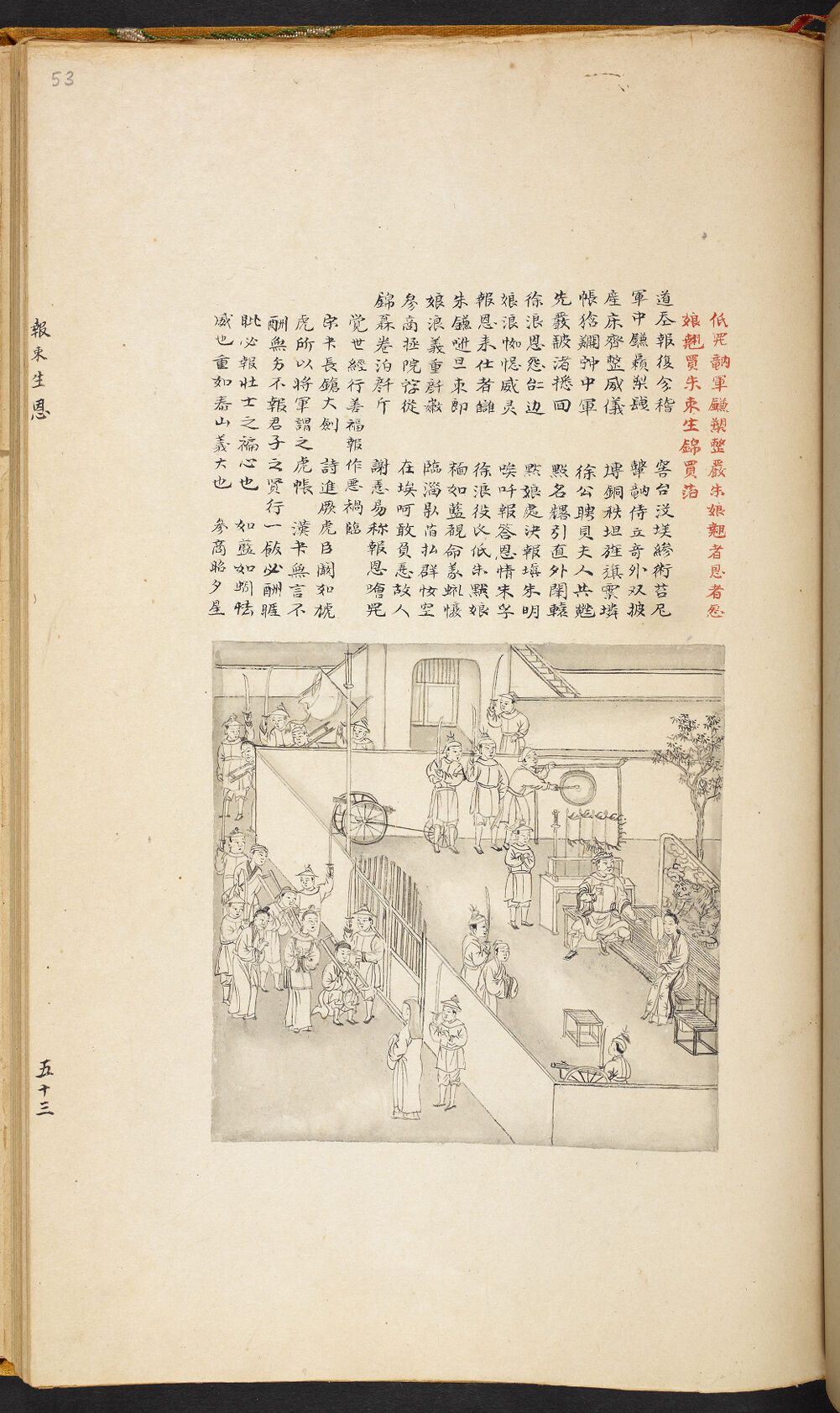 Bản thảo Hoàng gia 1894 - f. 53r (Câu 2318-2340)
