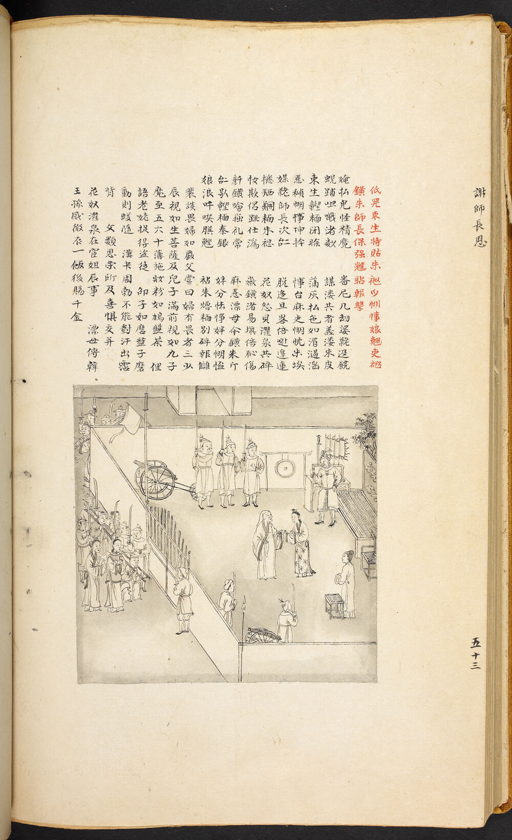Bản thảo Hoàng gia 1894 - f. 53v (Câu 2341-2362)