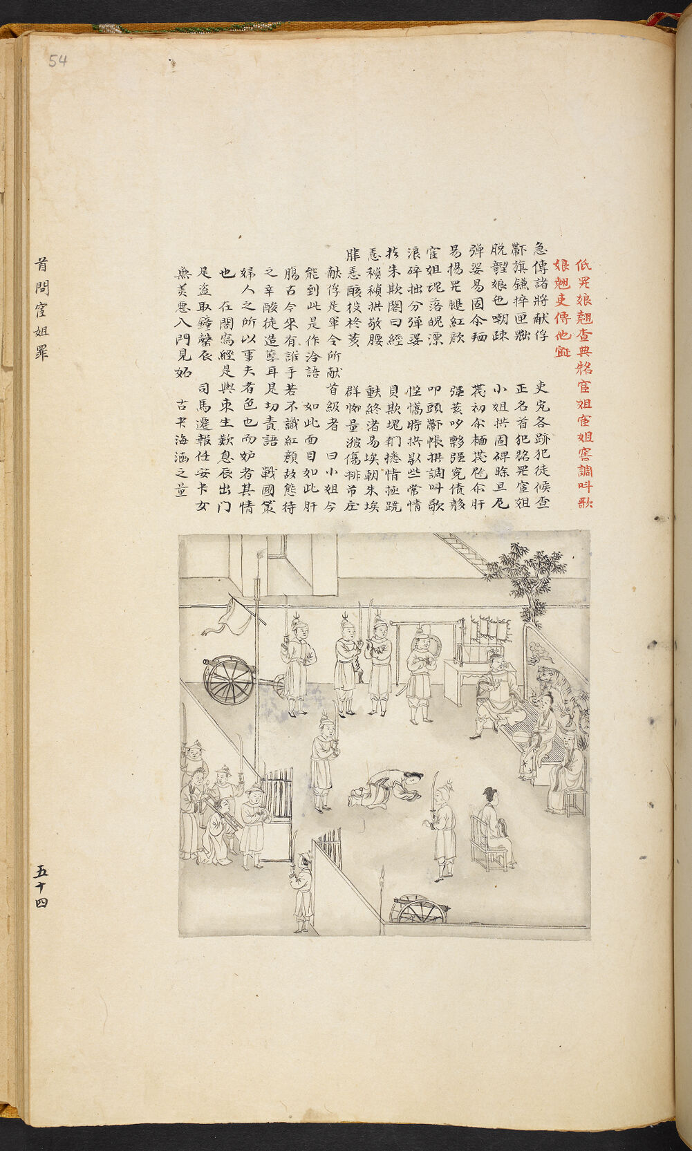 Bản thảo Hoàng gia 1894 - f. 54r (Câu 2363-2384)