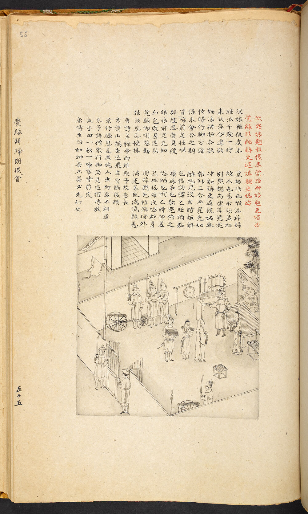 Bản thảo Hoàng gia 1894 - f. 55r (Câu 2408-2429)