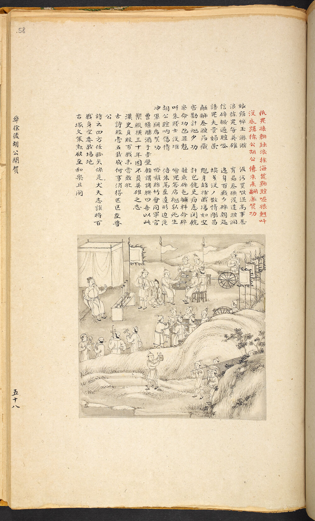 Bản thảo Hoàng gia 1894 - f. 58r (Câu 2541-2563)