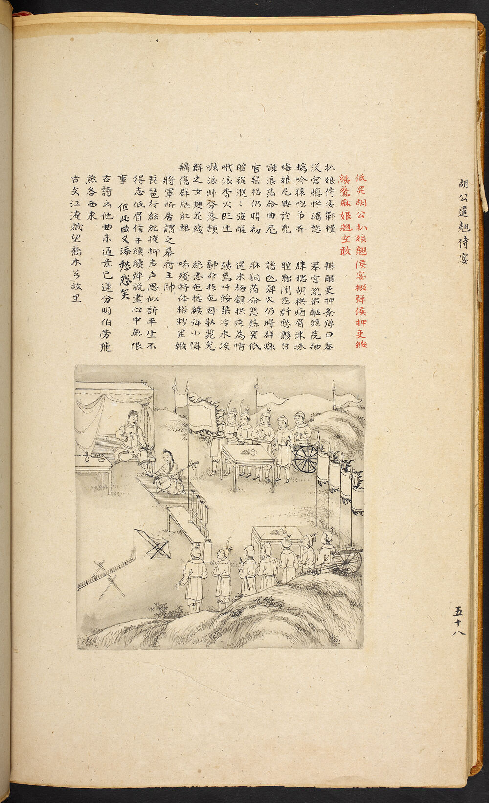 Bản thảo Hoàng gia 1894 - f. 58v (Câu 2564-2585)