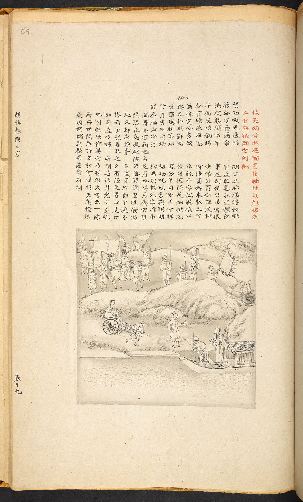 Bản thảo Hoàng gia 1894 - f. 59r (Câu 2586-2607)