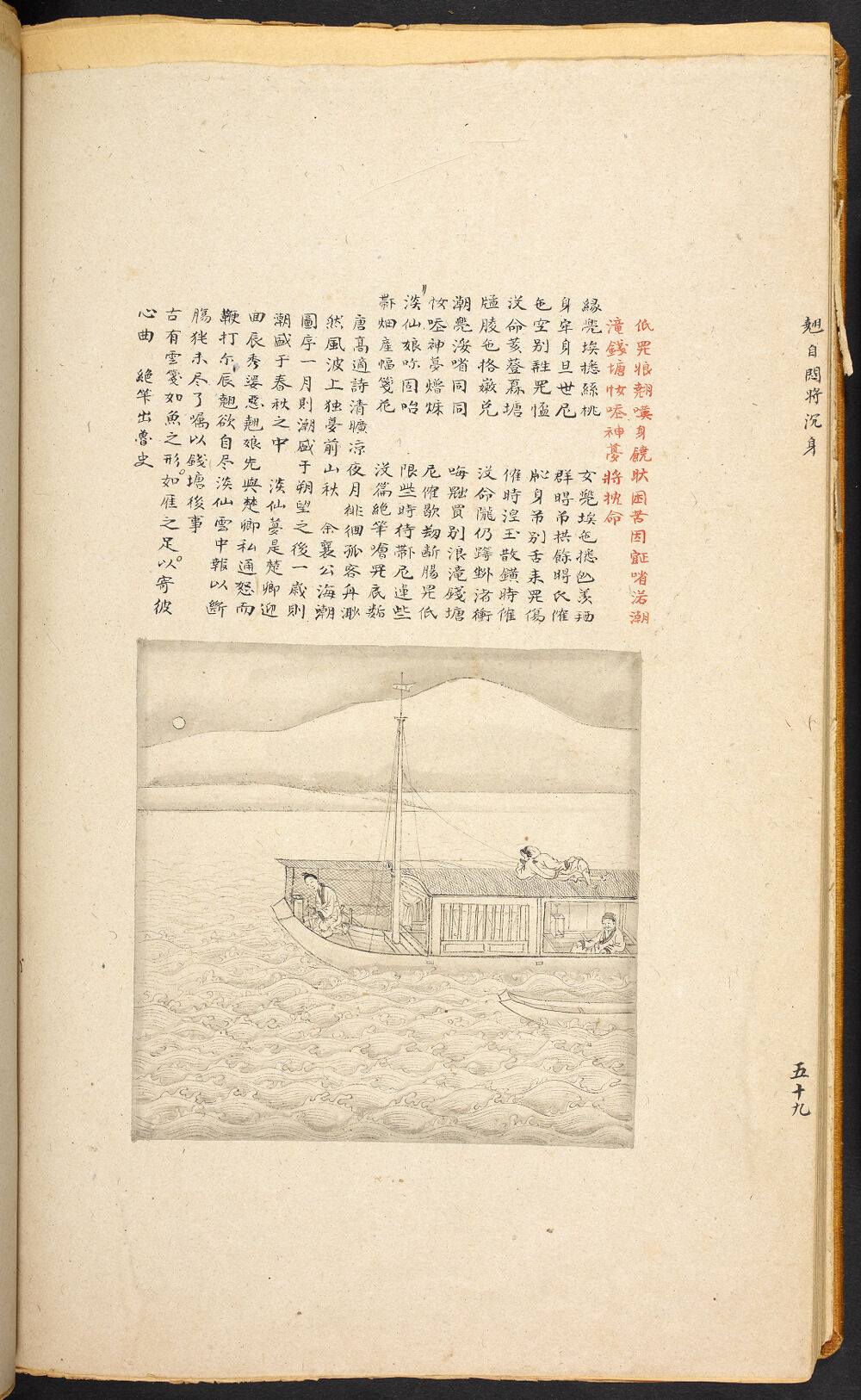 Bản thảo Hoàng gia 1894 - f. 59v (Câu 2608-2629)