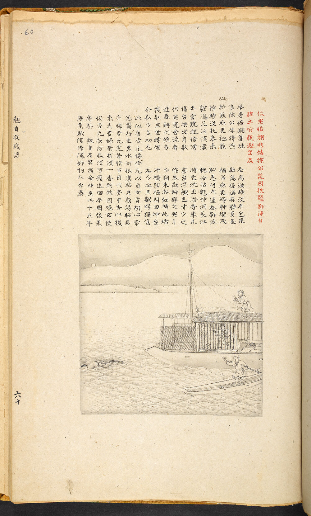 Bản thảo Hoàng gia 1894 - f. 60r (Câu 2630-2652)