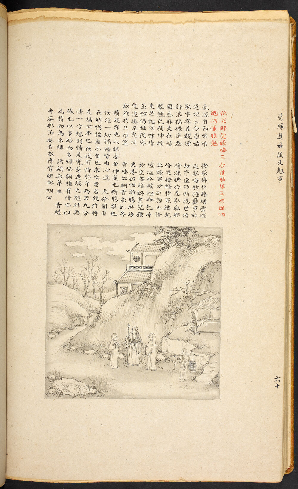 Bản thảo Hoàng gia 1894 - f. 60v (Câu 2653-2674)