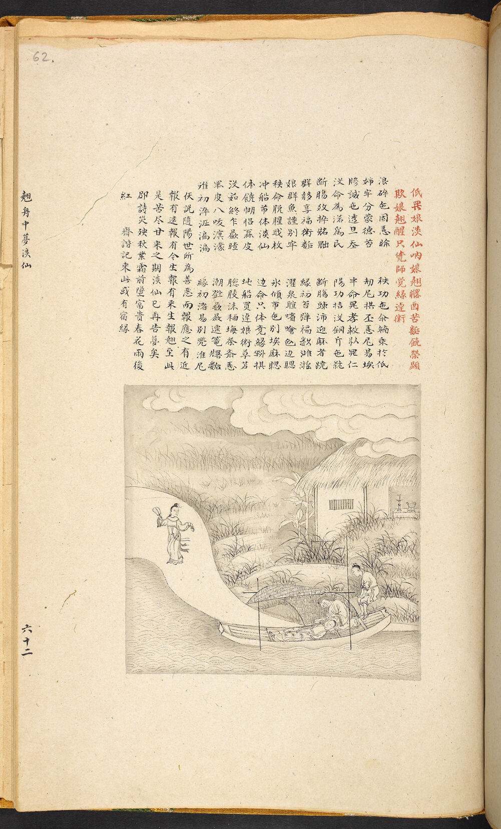 Bản thảo Hoàng gia 1894 - f. 62r (Câu 2720-2741)