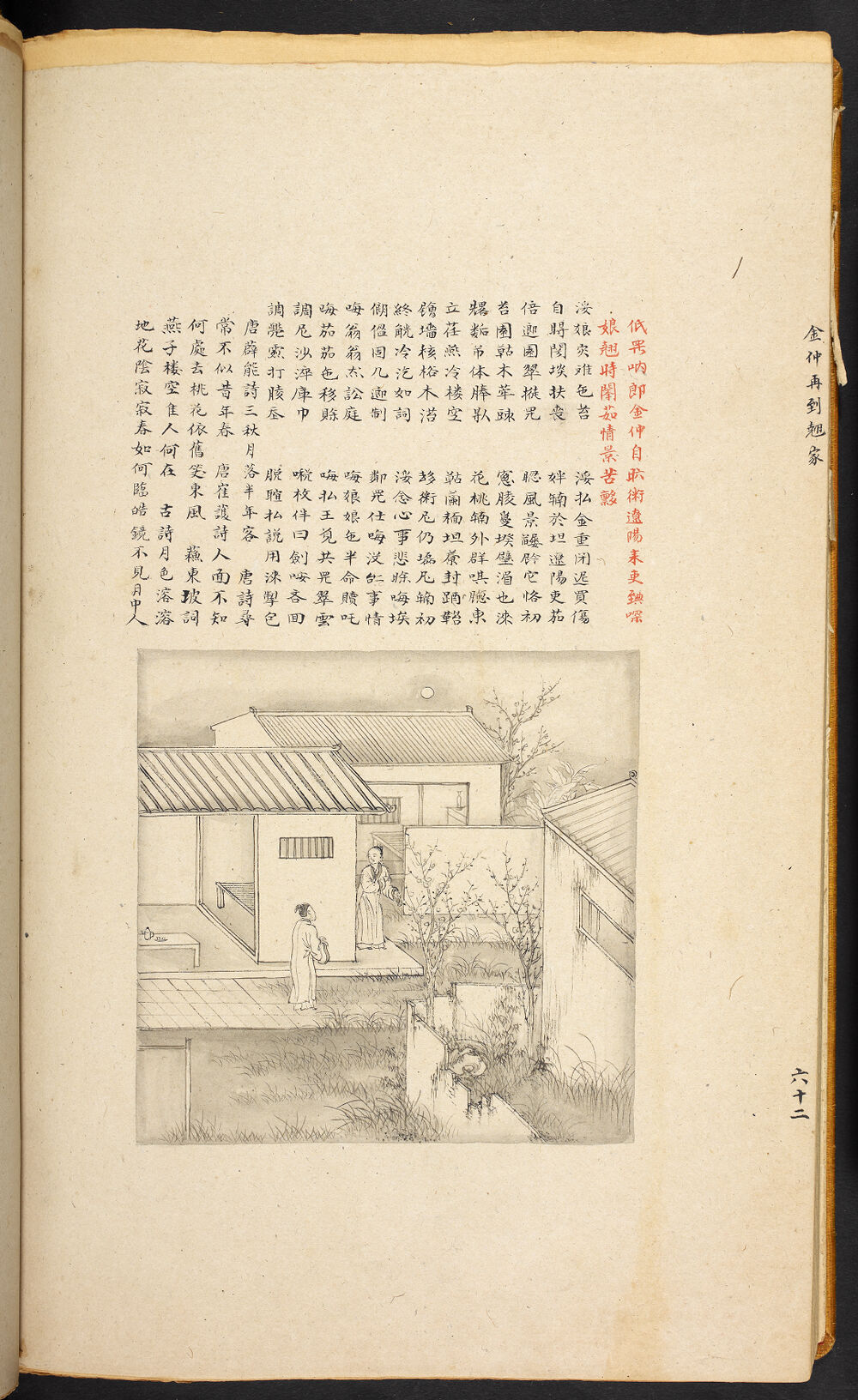 Bản thảo Hoàng gia 1894 - f. 62v (Câu 2742-2763)
