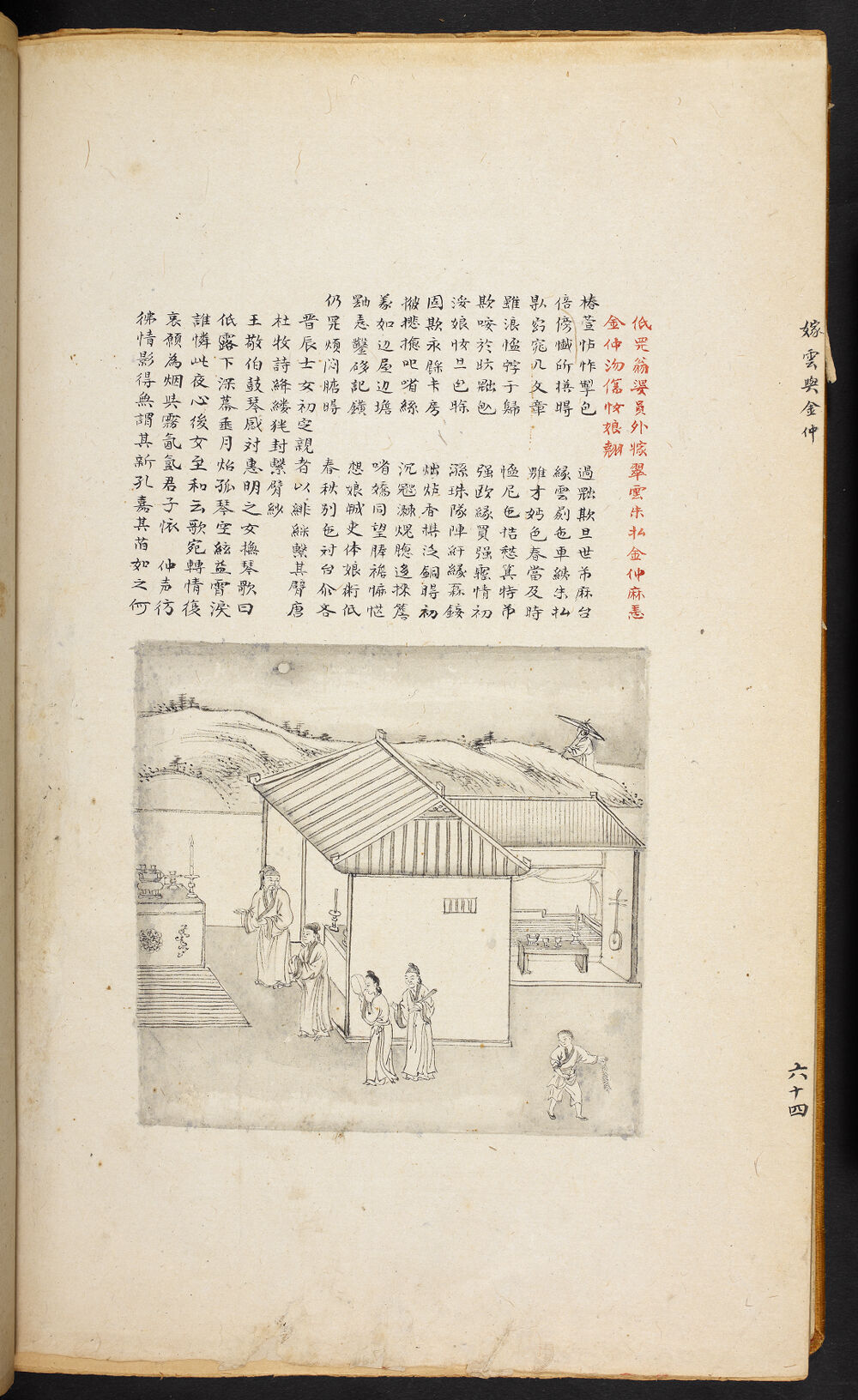 Bản thảo Hoàng gia 1894 - f. 64v (Câu 2831-2852)