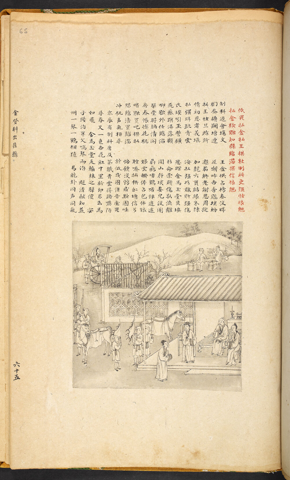 Bản thảo Hoàng gia 1894 - f. 65r (Câu 2853-2875)