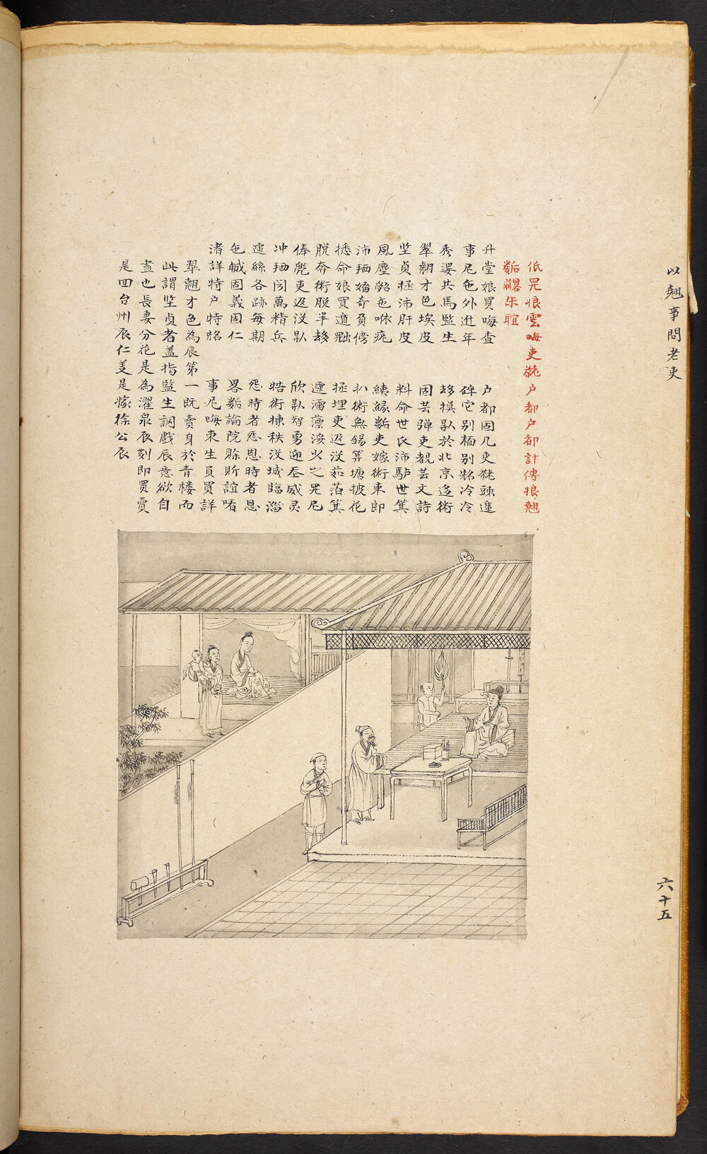 Bản thảo Hoàng gia 1894 - f. 65v (Câu 2876-2897)