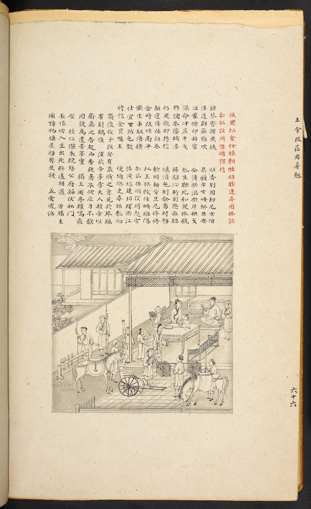 Bản thảo Hoàng gia 1894 - f. 66v (Câu 2920-2941)