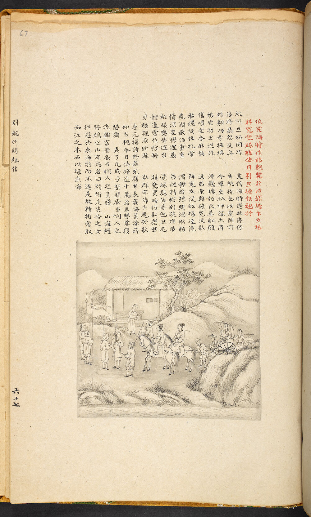 Bản thảo Hoàng gia 1894 - f. 67r (Câu 2942-2964)