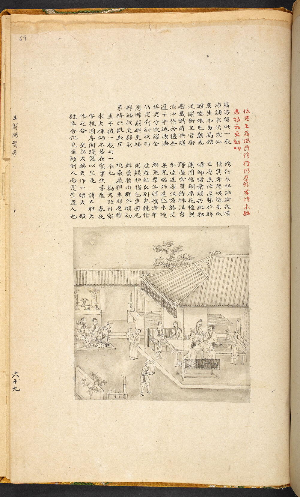 Bản thảo Hoàng gia 1894 - f. 69r (Câu 3032-3053)