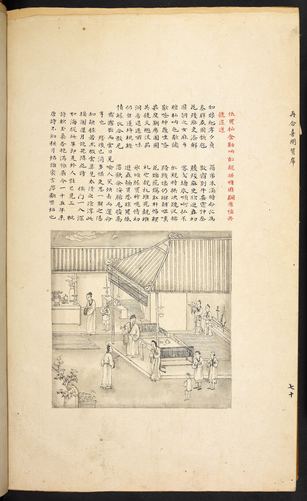Bản thảo Hoàng gia 1894 - f. 70v (Câu 3098-3120)