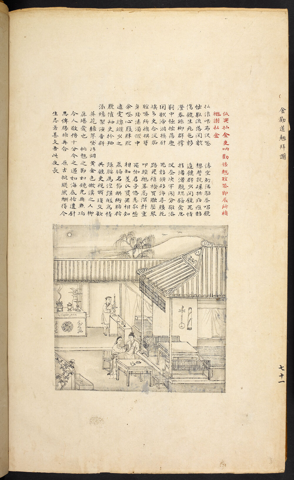 Bản thảo Hoàng gia 1894 - f. 71v (Câu 3143-3164)