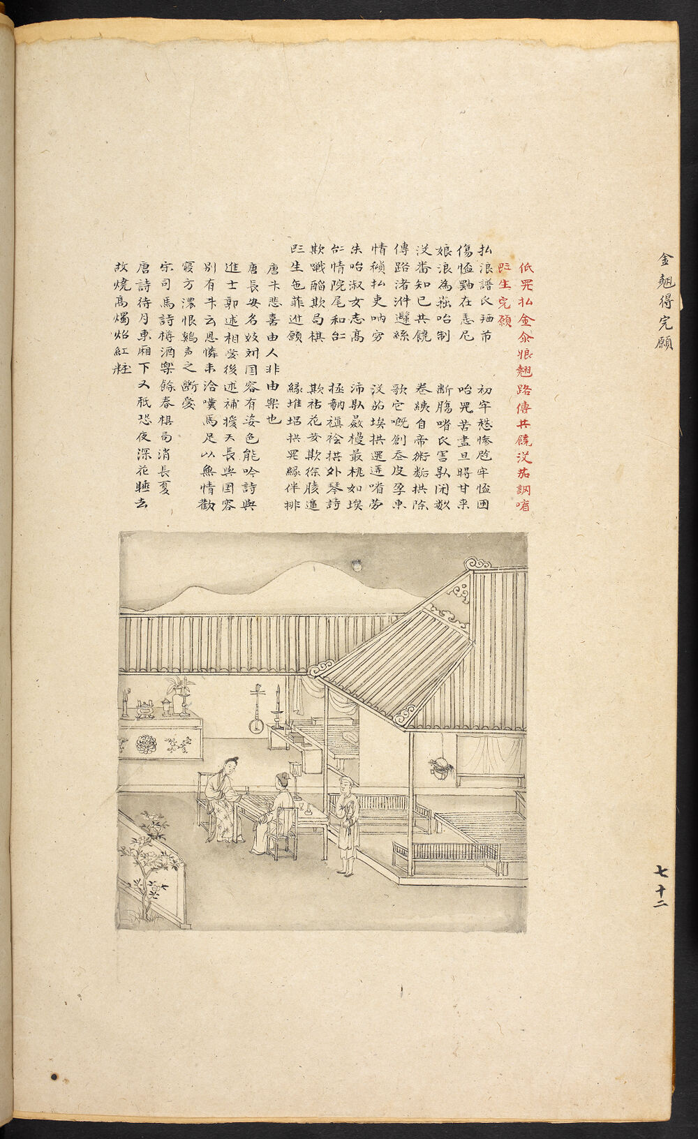 Bản thảo Hoàng gia 1894 - f. 72v (Câu 3188-3209)