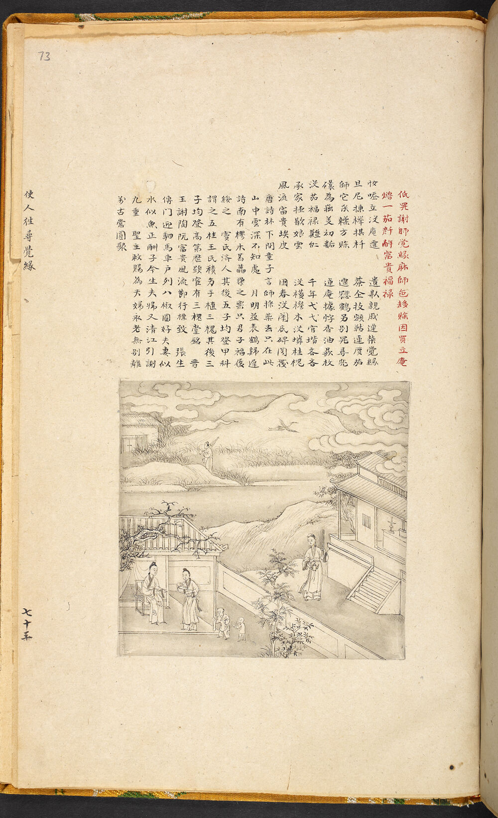 Bản thảo Hoàng gia 1894 - f. 73r (Câu 3210-3231)