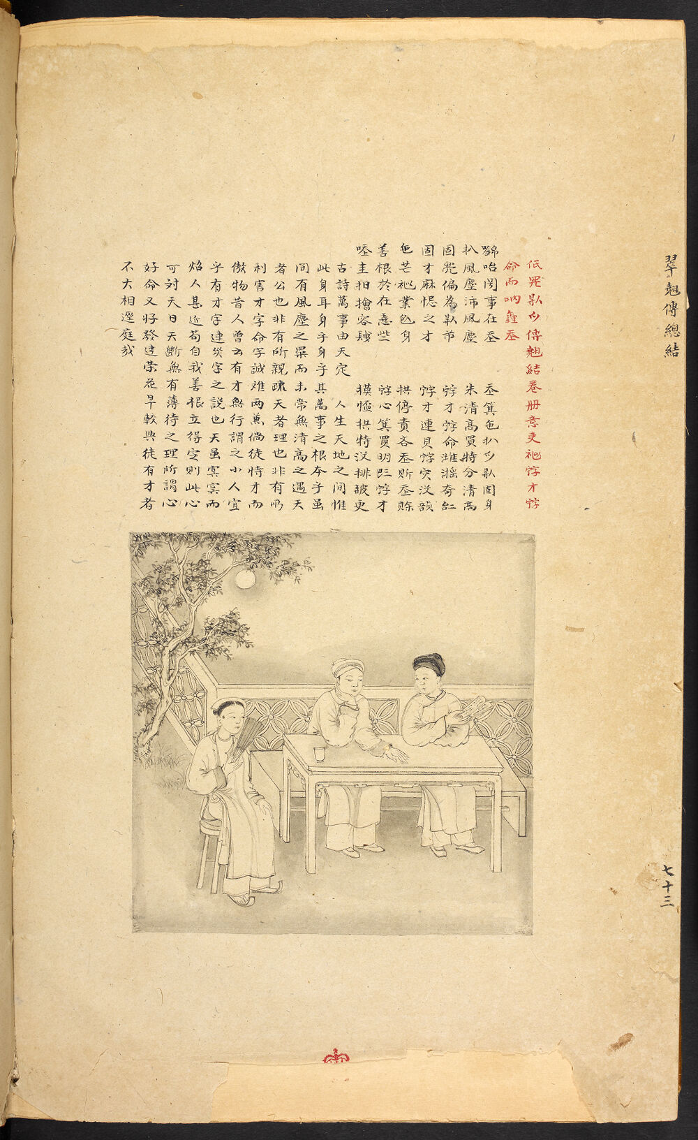 Bản thảo Hoàng gia 1894 - f. 73v (Câu 3232-3254)